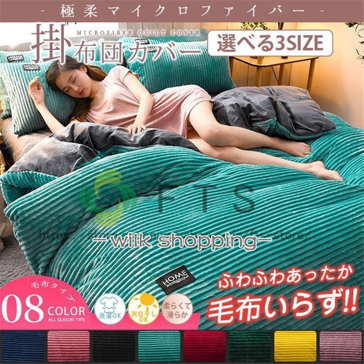 布団カバー 枕カバー セミダブル 抗菌防臭 掛け布団カバー あったか 発熱綿 寝具カバーセ