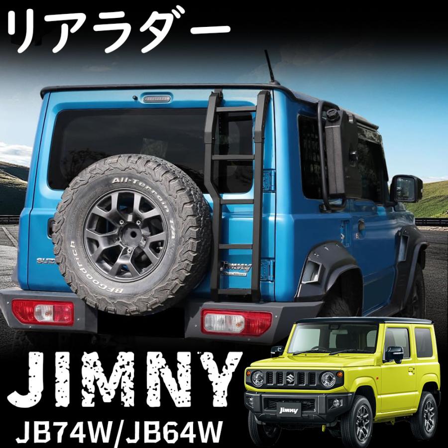 楽天市場】JB64 JB74 ジムニー サイドラダー ハシゴ 梯子 ラダー