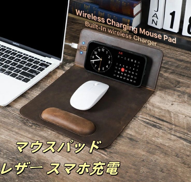 ！送料無料 本革 マウスパッド レザー スマホ充電 ワイヤレス充電 耐久性 滑り止め付き iphone ワイヤレス充電器 急速 Qi規格 スマホ充