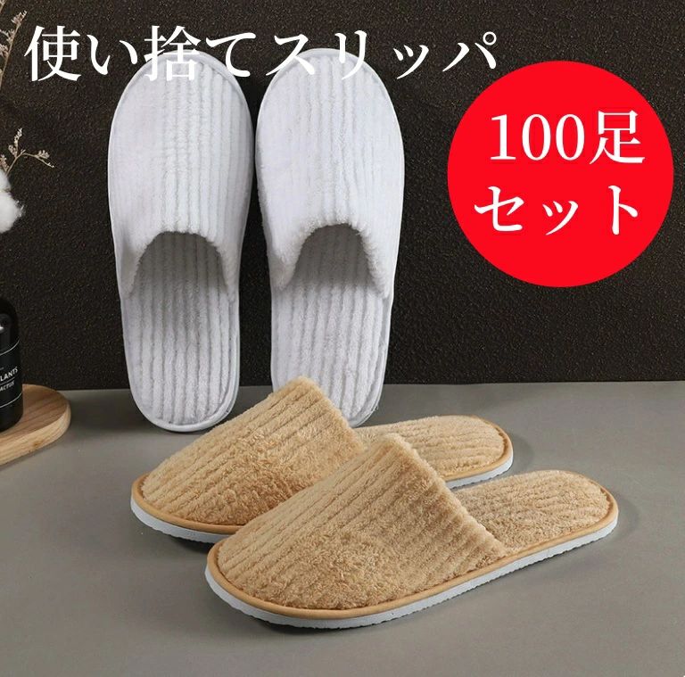 【貨物輸送無料】 使い捨て家庭用スリッパ 100足仕掛ける 個荷拵え 綿麻 御役目用家庭用スリッパ 出どころEVA  エステ備品 御役目用 アメニティ 使い捨て 家庭用スリッパ ホ