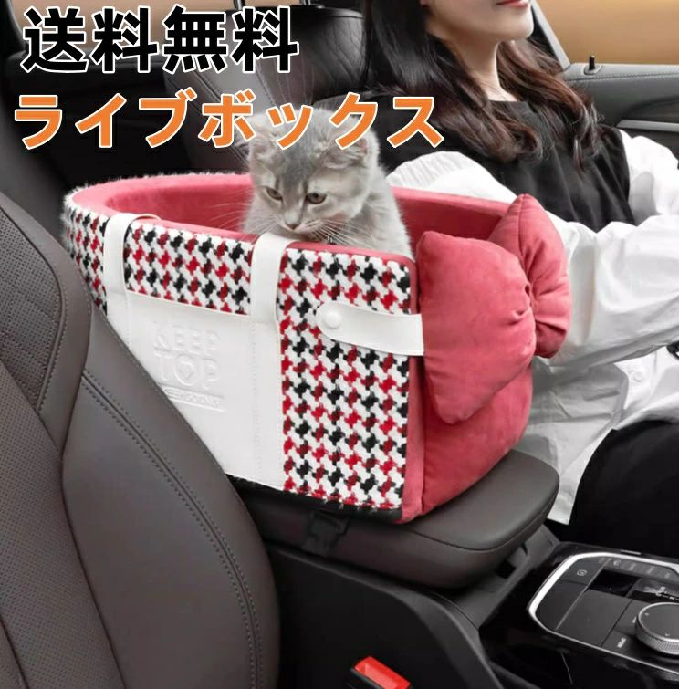 ！【送料無料】 ドライブボックス 犬 小型犬 犬用 ドッグ ドライブベッド 助手席 キャリーケース 車 シート ドライブシート ペット用品