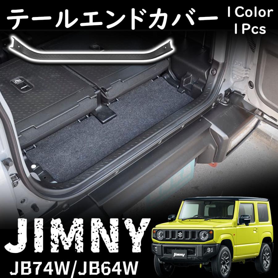 ジムニー JB64 ジムニーシエラ JB74 一部分 リアバンパーステップガード ABS つや消し黒いこと テールエンドカバー 傷押しとどめる 室内装飾 カスタム