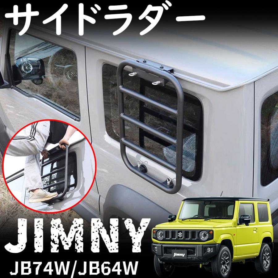 楽天市場】ジムニー JB64 / ジムニーシエラ JB74 専用設計 サイド