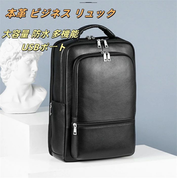 送料無料 本革 ビジネスバッグ メンズ 3way リュック バックパック USBポート リュックサック 耐衝撃 自転車通勤 手提げ 肩掛け 就職活