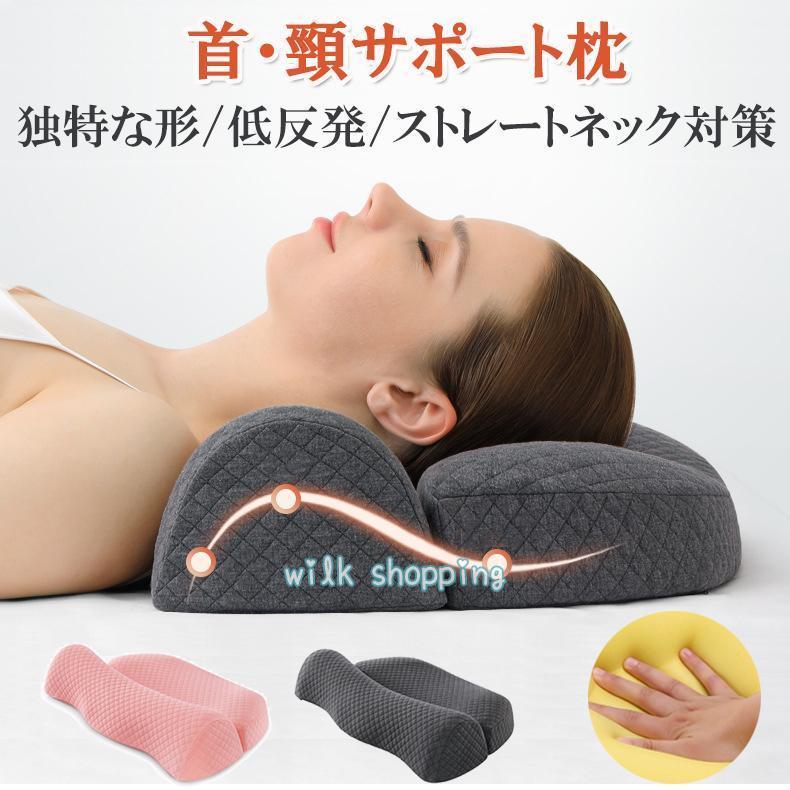 枕 低反発枕 まくら マクラ 低反発 ストレートネック 枕 頸椎サポート枕 安眠枕 快眠 枕 頸椎安定型 枕 首こり 肩こり 仰向き 横向き 安