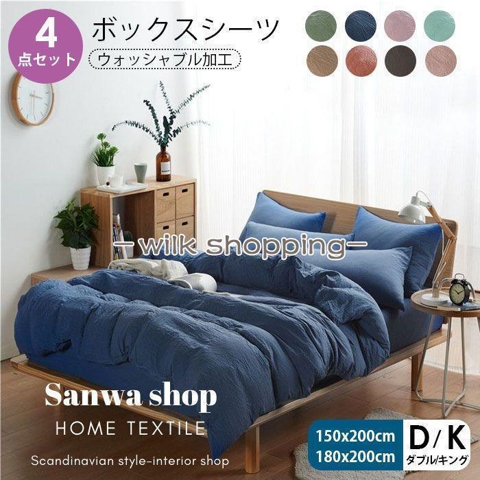 ベッドカバー 布団カバーセット 寝具セット 枕カバー おしゃれ 洗える 防ダニ 柔らかい 可愛い ボックスシーツ　４セット