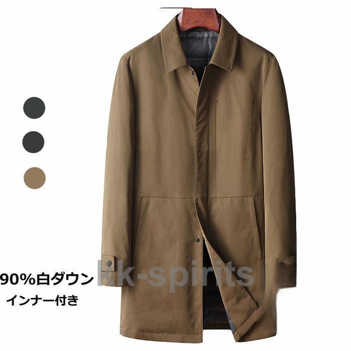 チェスターコート ステンカラーコート メンズ ロングコート ビジネスコート アウター 通勤通学 カジュアル 90%白ダウンインナー付き 紳|サンマイル