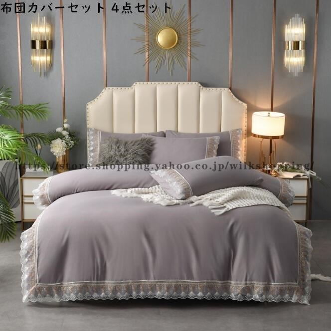 姫系 布団カバーセット 北欧風 セミダブル new 掛け布団カバー 四季通用 おしゃれ プレゼント 4点セット 寝具カバーセット 新生活 敷き
