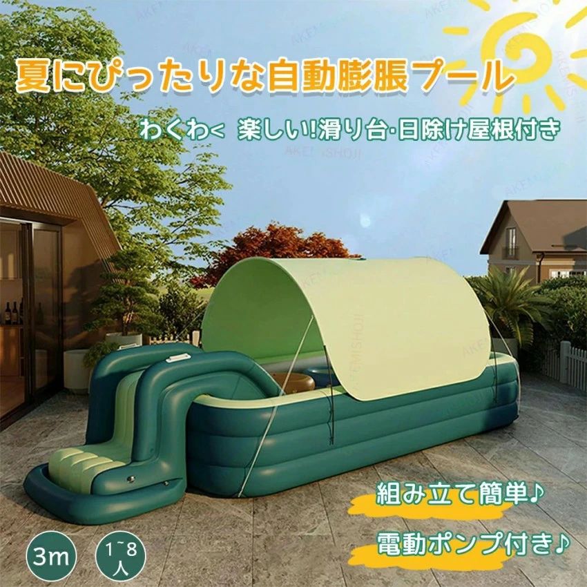 家庭用 プール 大型 ４点セット 滑り台 電動ポンプ カバー付 3M 遊具 猛暑対策 水遊び 芝生遊びファミリープール 空気入れ 折りたたみ