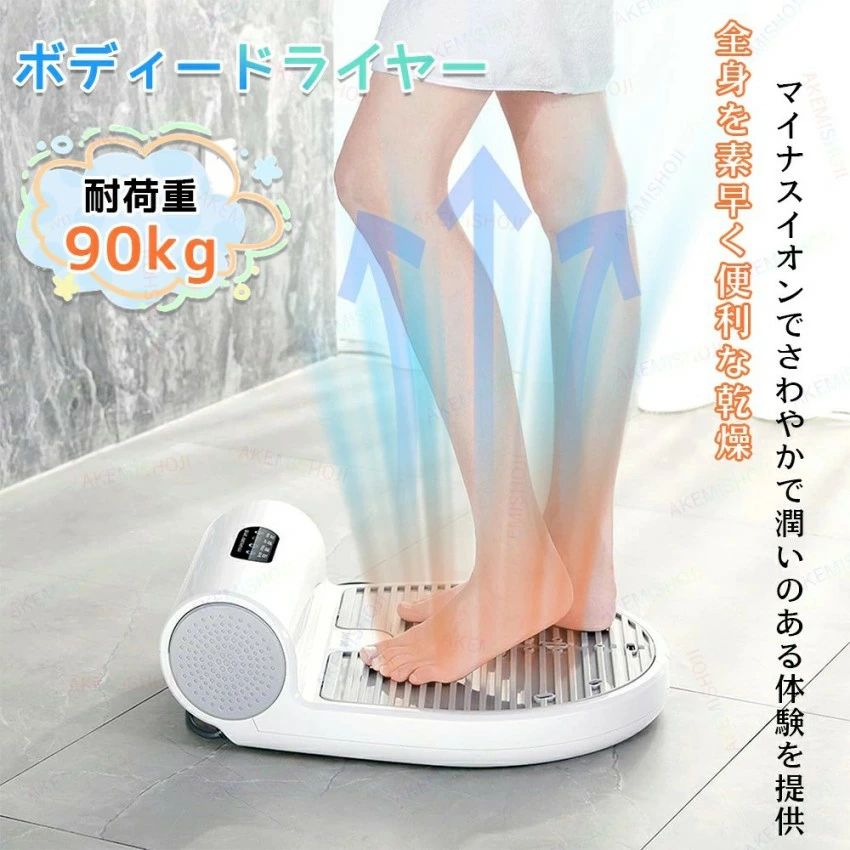 上半身ドライヤー 体用ドライヤー さっ引くイオン 冷風 温風 二階建てバスお部屋 かわき切るシャワーお部屋 上半身 体 ドライヤー 五体かわき切る機 体かわき切る