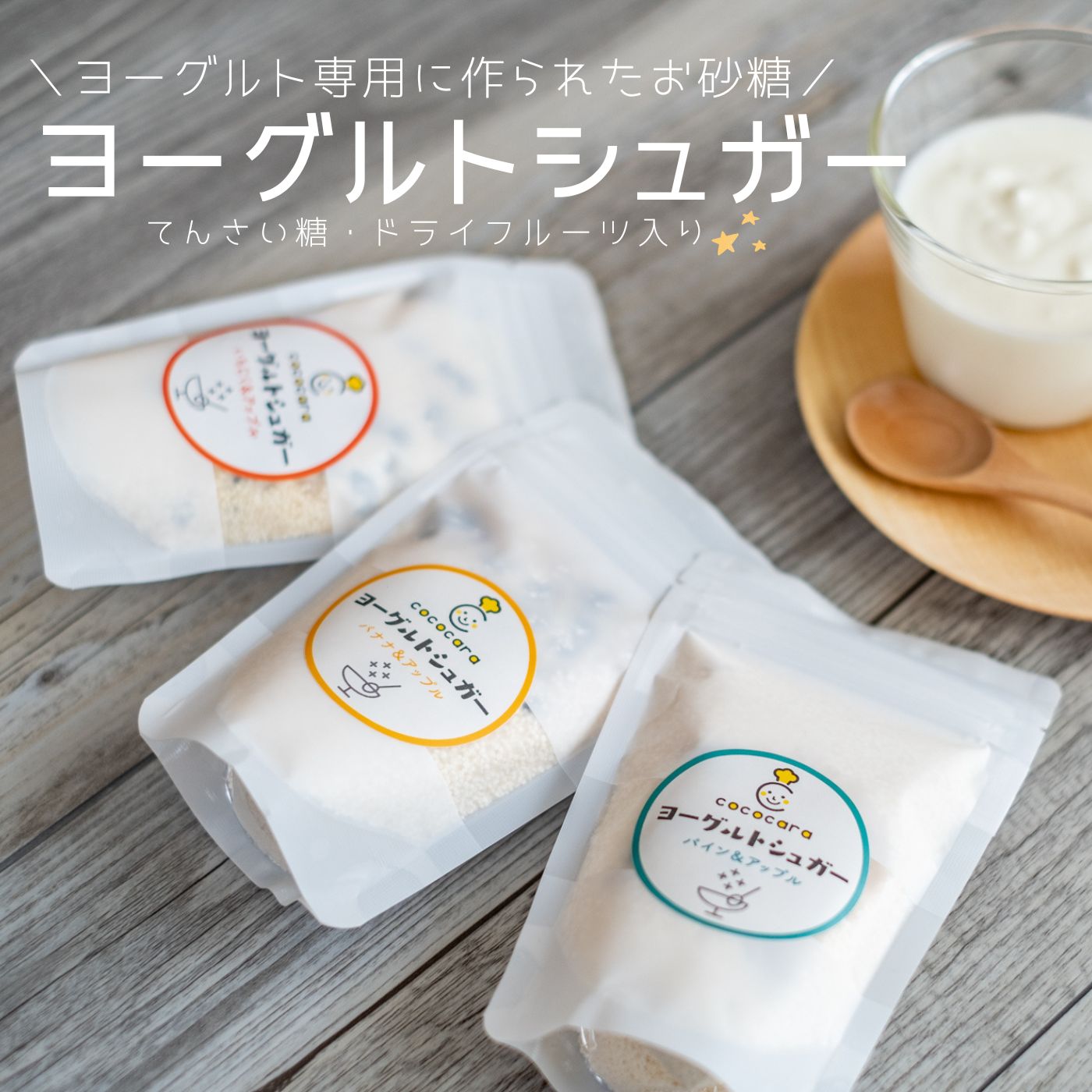 パン・ジャム・シリアル 送料無料！ 【ヨーグルトシュガー】 80g × 3