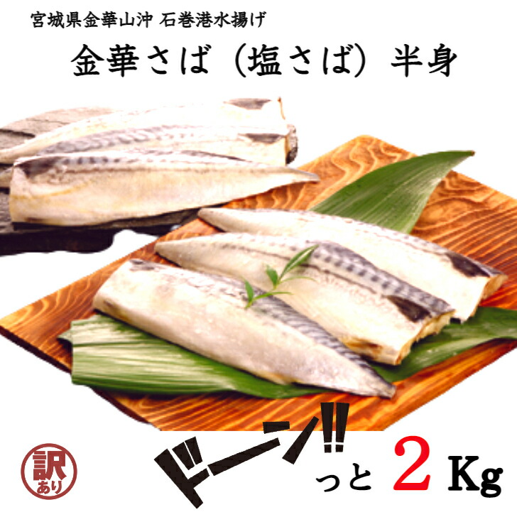 楽天市場】訳あり 石巻直送 銀鮭切身 1kg 送料無料銀鮭 切り身 銀鮭切り身 冷凍 1キロ 宮城県 さけ 鮭 サケ しゃけ シャケ 石巻 国産  サーモン ワケあり 食品 金華山沖石巻港 新鮮 お取り寄せ 魚 さかな 美味しい物 美味しい お取り寄せグルメ 朝ごはん : FoodShop  Sunmine