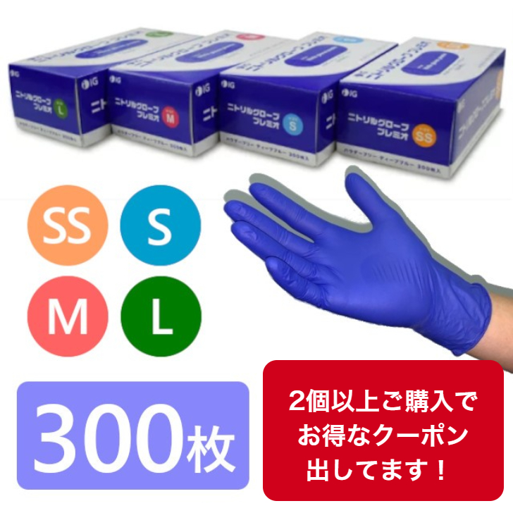 楽天市場 あす楽 複数ご購入でクーポンget お得な300枚入り 安心のigブランド ニトリルグローブプレミオ パウダーフリー カラー ブルー ゴム手袋 ニトリル手袋 使い捨て手袋 医療 食品 介護 作業用手袋 スマホ利用可 Sunmine