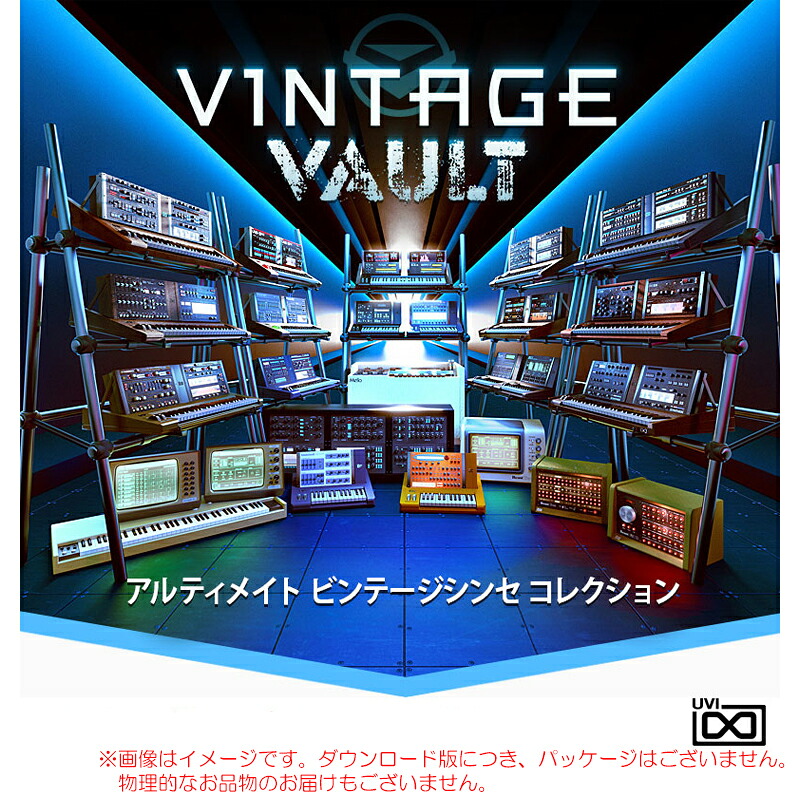 UVI VINTAGE VAULT ダウンロード版 安心の日本正規品！｜サンフォニックス店