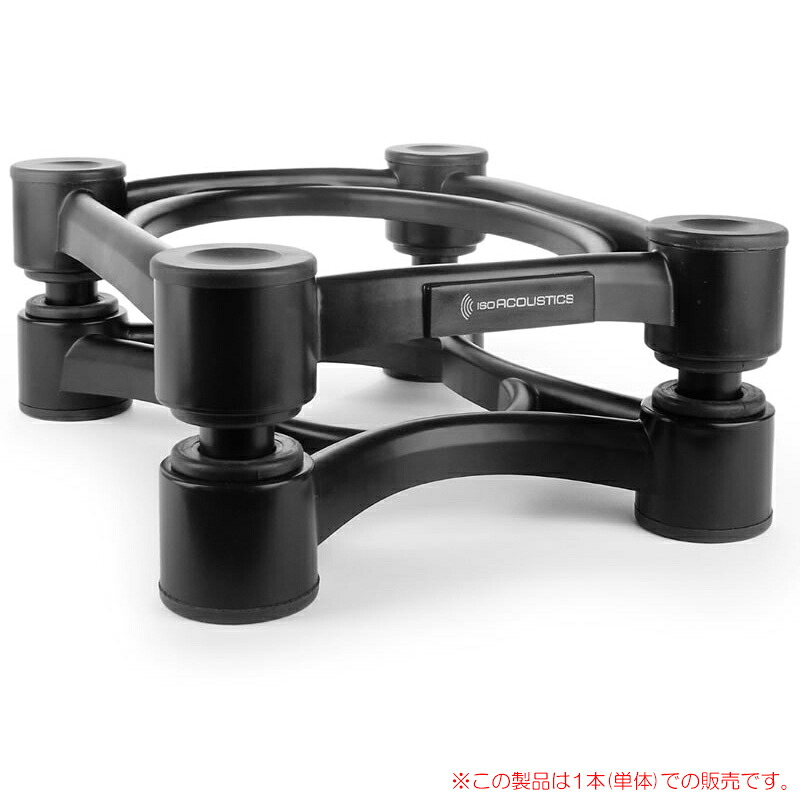 ISO ACOUSTICS ISO-200SUB 1本単品 安心の日本正規品！｜サンフォニックス店
