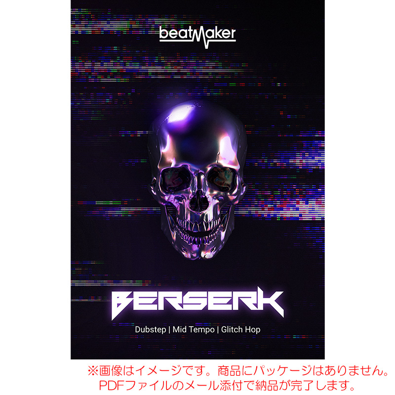 UJAM BEATMAKER BERSERK ダウンロード版 安心の日本正規品！画像