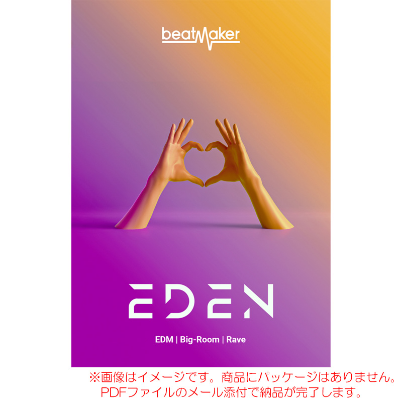 UJAM BEATMAKER EDEN2 ダウンロード版 安心の日本正規品！【5/7まで特価！】画像