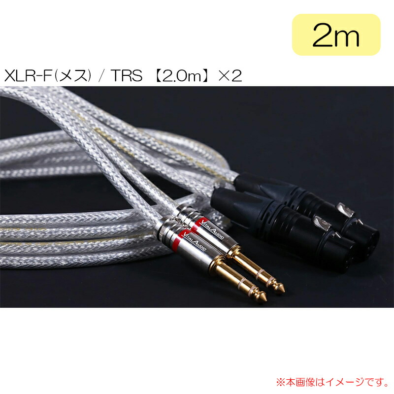 VITAL AUDIO VAB PAIR-2.0m 3FX 3P(TRS) VBP2F3P 安心の日本正規品!