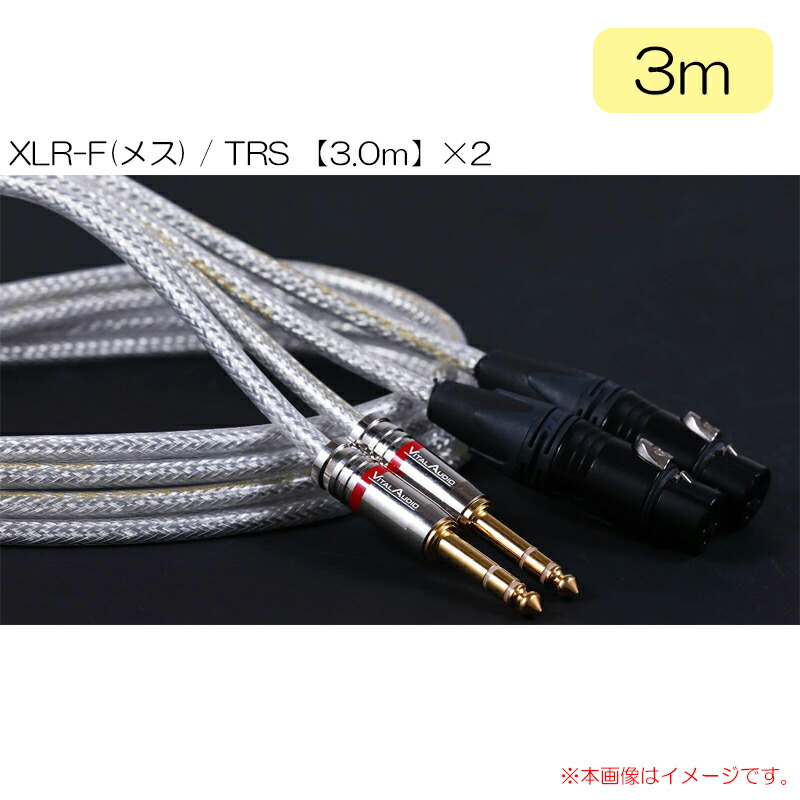 年中無休】 VITAL AUDIO VAB PAIR-3.0m 3FX 3P TRS VBP3F3P 安心の日本正規品 fucoa.cl