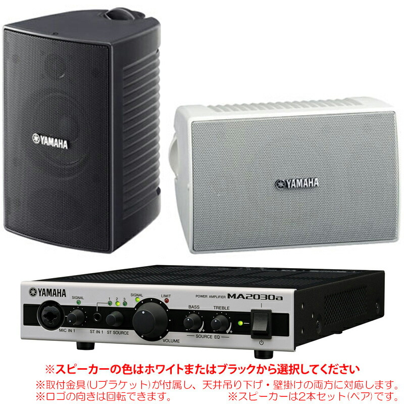 楽天市場】YAMAHA VXS3SW & VXS1MLW ホワイト ２本セット 壁掛け・天井