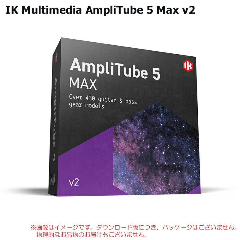 IK MULTIMEDIA AMPLITUBE 5 MAX V2 ダウンロード版 安全性のあるの日本定まり品！【6/29まで特価！】