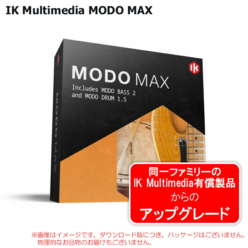 IK MULTIMEDIA MODO MAX UPGRADE ダウンロード版 膨れ上がる評点版 楽になることの日本決まり品！ PCソフト-音楽制作