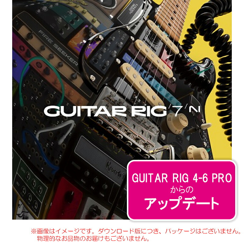 NATIVE INSTRUMENTS GUITAR RIG 7 PRO UPDATE アップデート版 ダウンロード版|サンフォニックス店