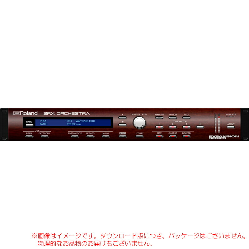 ROLAND SRX ORCHESTRA ROLAND CLOUD 買い切りライセンス 【最短当日メール納品】|サンフォニックス店