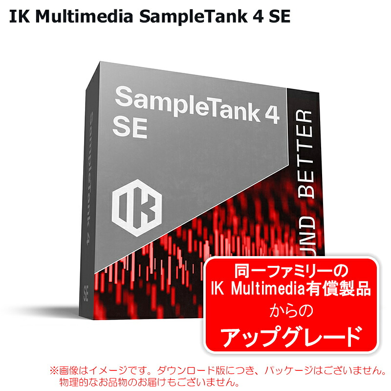 IK MULTIMEDIA SAMPLETANK 4 SE ダウンロード版 安心の日本正規品！｜サンフォニックス店