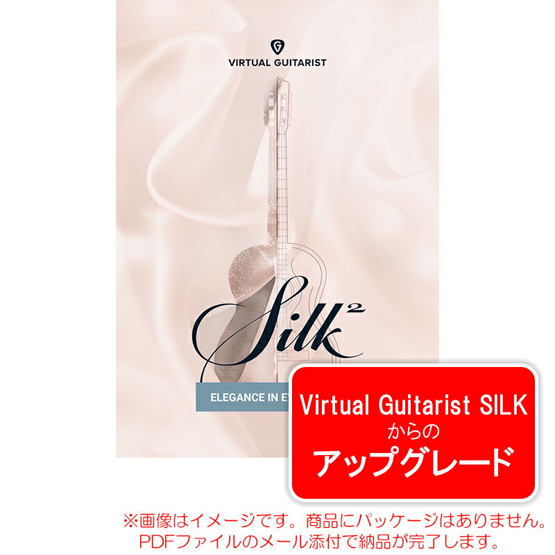 UJAM Virtual Guitarist SILK 2 アップグレード ダウンロード版画像