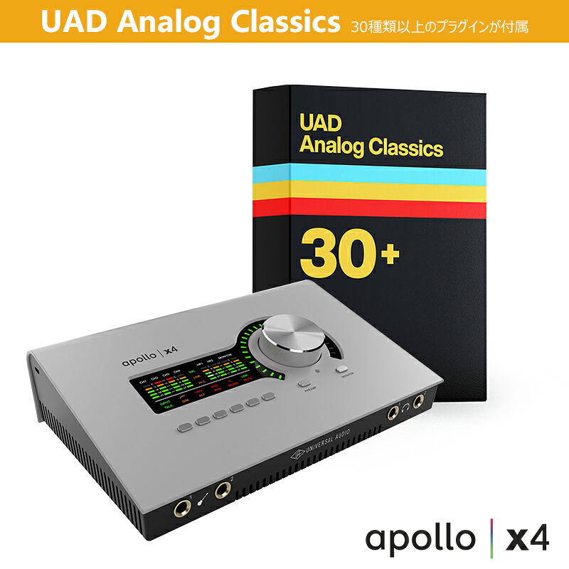 UNIVERSAL AUDIO APOLLO X４ GEN 2 WITH UAD ANALOG CLASSICS 【7/31までプラグイン貰える！】｜サンフォニックス店