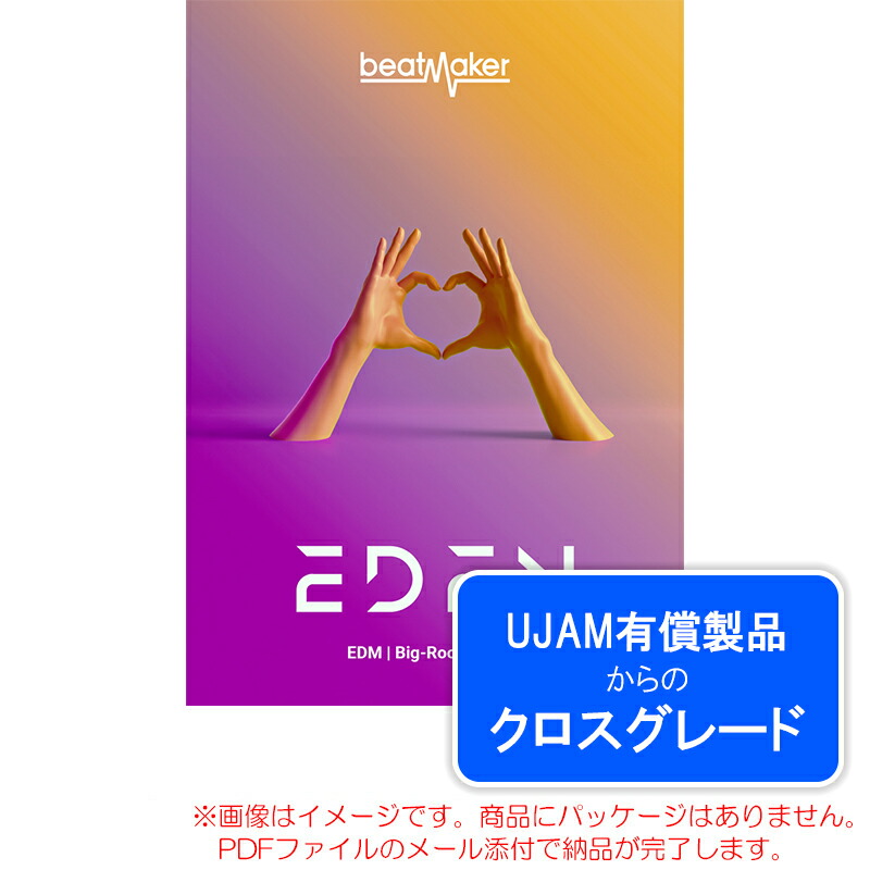 UJAM BEATMAKER EDEN 3 ロイヤリティ (クロスグレード) ダウンロード版 安心の日本正規品！【8/3までイントロ特価！】画像