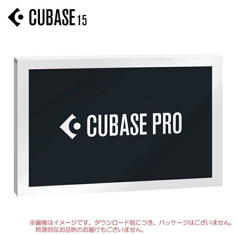 STEINBERG CUBASE PRO 15 通常版 ダウンロード版 【最短当日メール納品】安心の日本正規品！CUBASE PRO /R｜サンフォニックス店