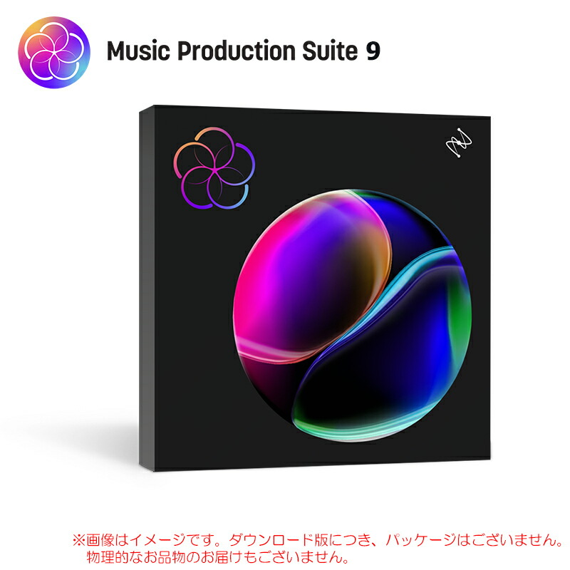 IZOTOPE MUSIC PRODUCTION SUITE 9 ダウンロード版 安心の日本正規品！【8/16まで特価！】｜サンフォニックス店