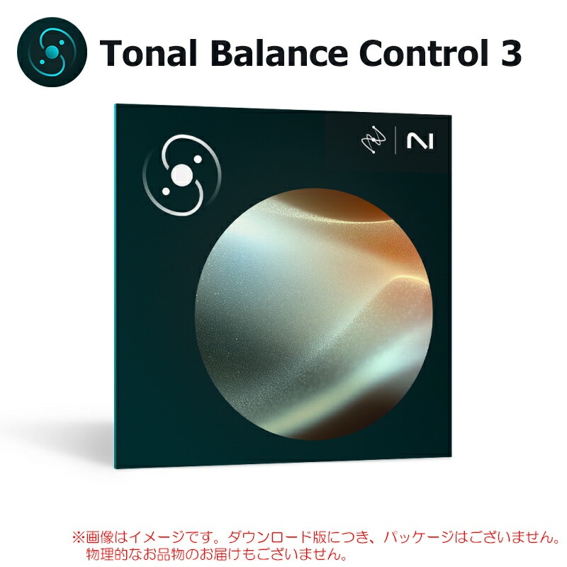 IZOTOPE TONAL BALANCE CONTROL 3 ダウンロード版 安心の日本正規品!【8/16まで特価!】|サンフォニックス店