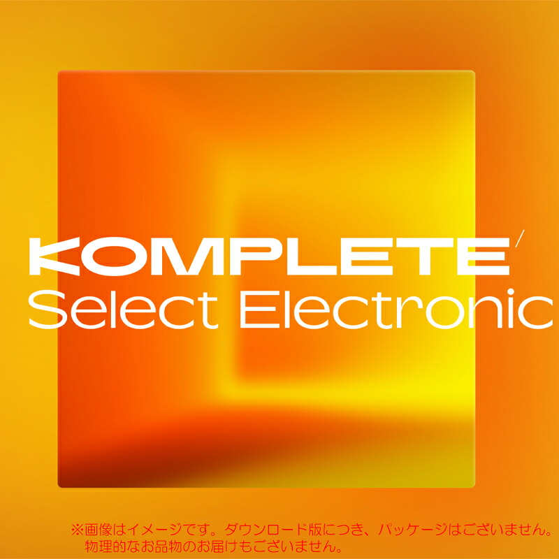 NATIVE INSTRUMENTS KOMPLETE SELECT ELECTRONIC ダウンロード版 安心の日本正規品!|サンフォニックス店