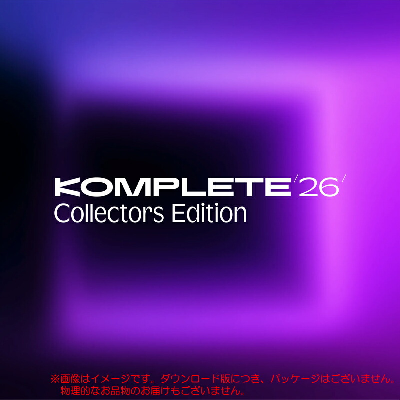 NATIVE INSTRUMENTS KOMPLETE 26 COLLECTOR\u0027S EDITION ダウンロード版 楽になることの日本定め事品！
