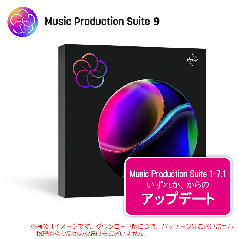 IZOTOPE MUSIC PRODUCTION SUITE 9 UPDATE FROM MPS 1-7.1 ダウンロード版