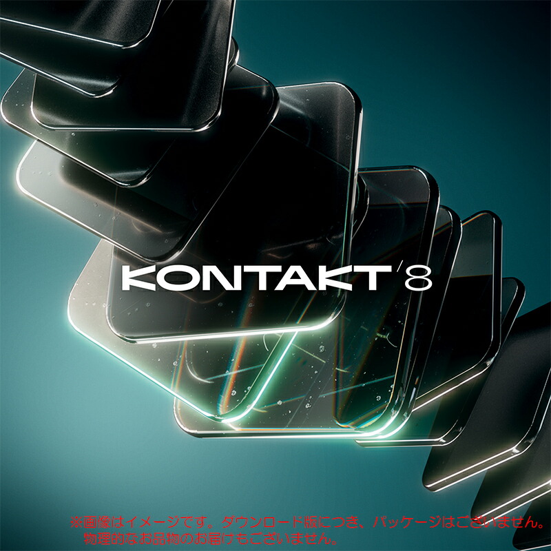 NATIVE INSTRUMENTS KONTAKT 8 ダウンロード版 楽になることの日本置き目品！ PCソフト-音楽制作