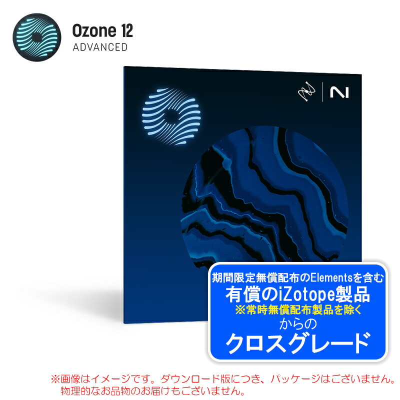 IZOTOPE OZONE 12 ADVANCED CROSSGRADE ANY PAID IZOTOPE PRODUCT