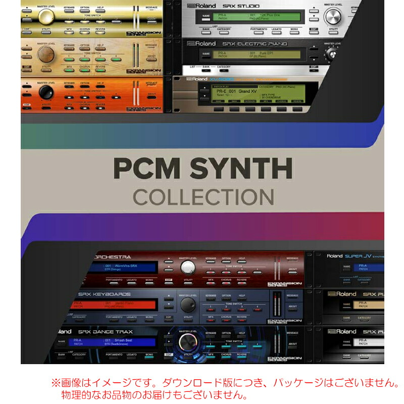ROLAND PCM SYNTH COLLECTION ROLAND CLOUD 買い切り使用許可 【最短当日電子メイル納品】