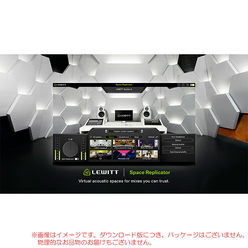 LEWITT SPACE REPLICATOR ダウンロード版 安心の日本正規品！｜サンフォニックス店
