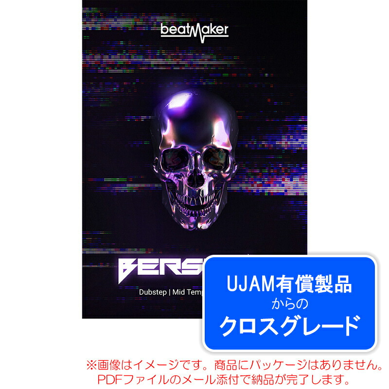 UJAM BEATMAKER BERSERK クロスグレード ダウンロード版 安心の日本正規品！【2/3まで特価！】画像