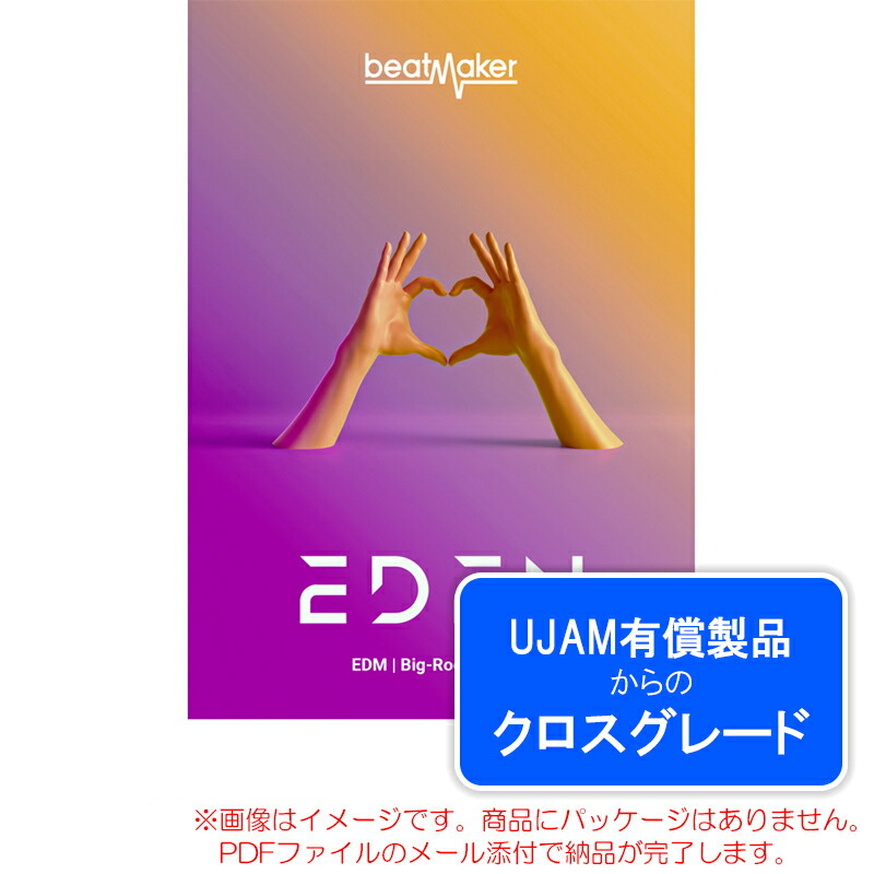 UJAM BEATMAKER EDEN 2 クロスグレード ダウンロード版 安心の日本正規品！【2/3まで特価！】画像