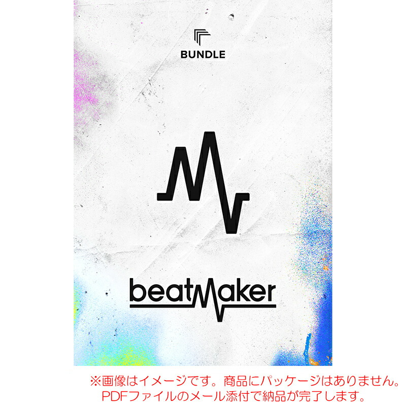 UJAM BEATMAKER 3 BUNDLE ダウンロード版 安心の日本正規品!【8/16まで特価!】|サンフォニックス店