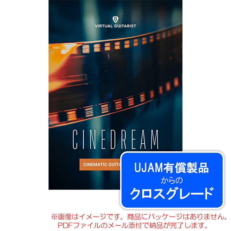 UJAM VIRTUAL GUITARIST CINEDREAM ロイヤリティ (クロスグレード) ダウンロード版 安心の日本正規品!|サンフォニックス店
