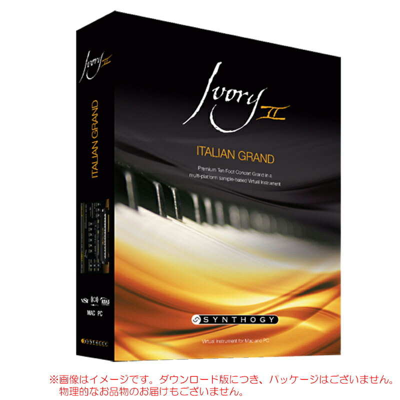 SYNTHOGY IVORY II ITALIAN GRAND ダウンロード版 【最短当日禾穀類納品】