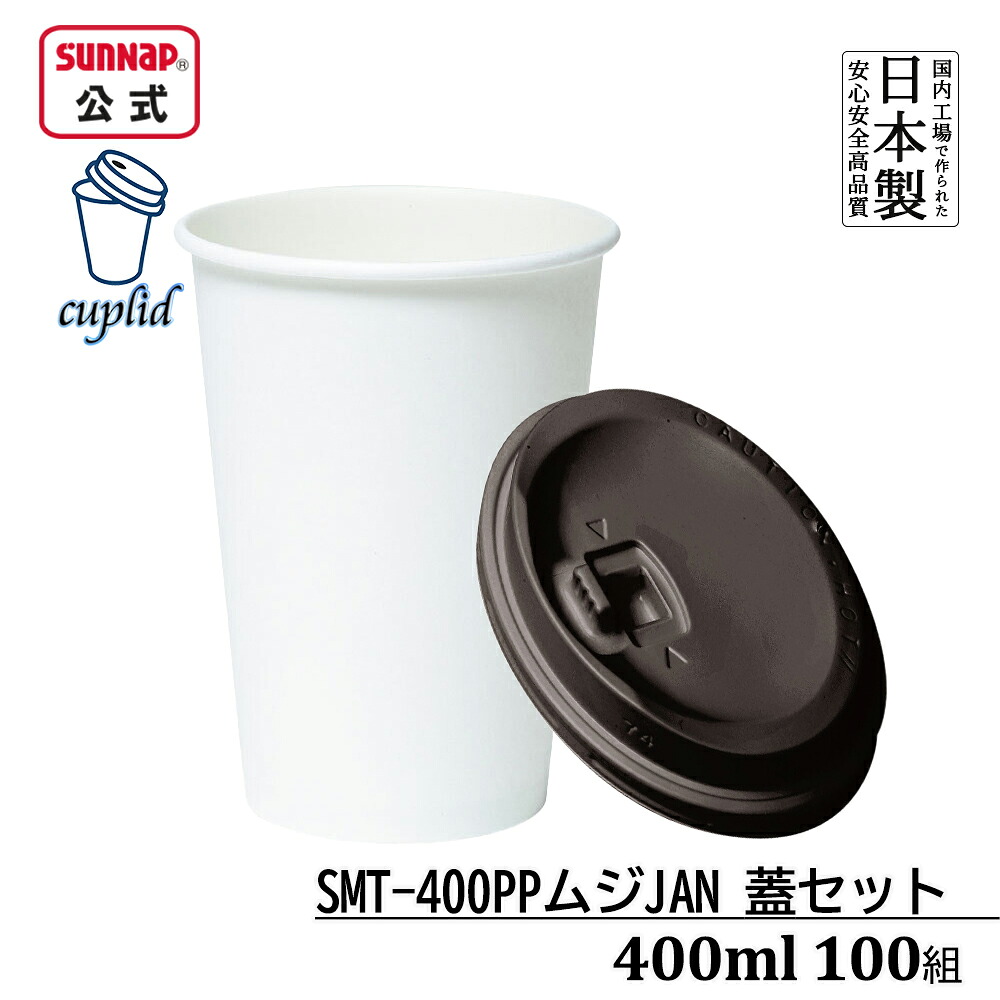 【楽天市場】cuplid 厚紙カップ 白無地 蓋セット 蓋 …