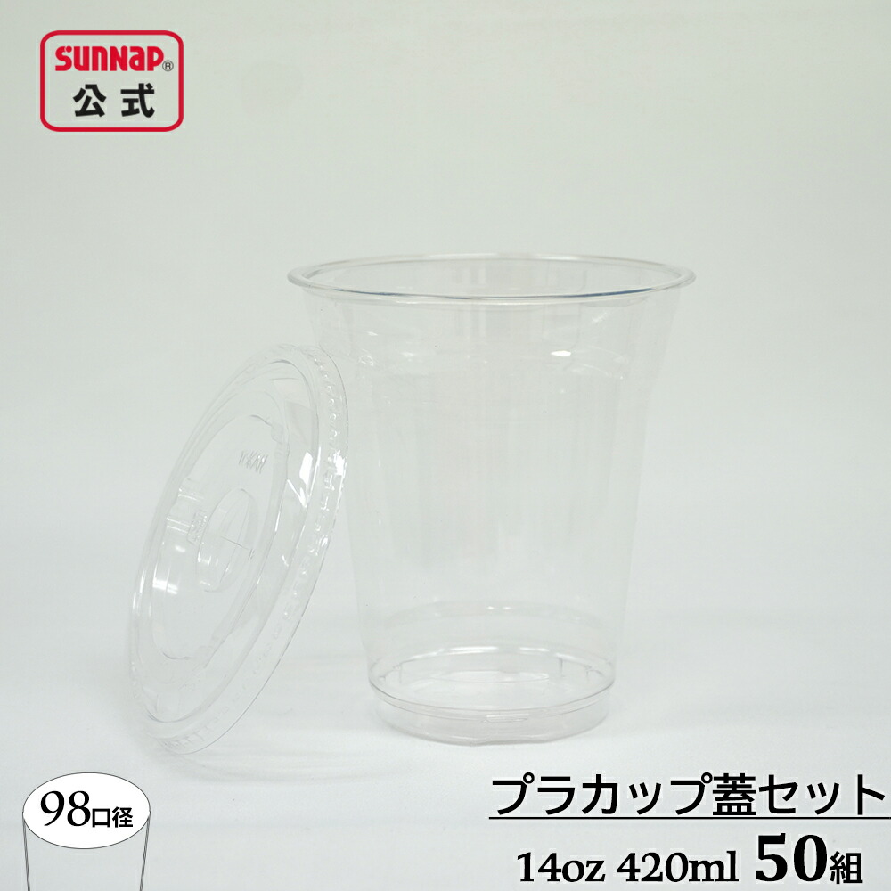 楽天市場】クリアーカップ 蓋セット 400ml 14oz 100組 【 ふた付 楽天市場】クリアーカップ 蓋セット 400ml 14oz 100組 【 ふた付