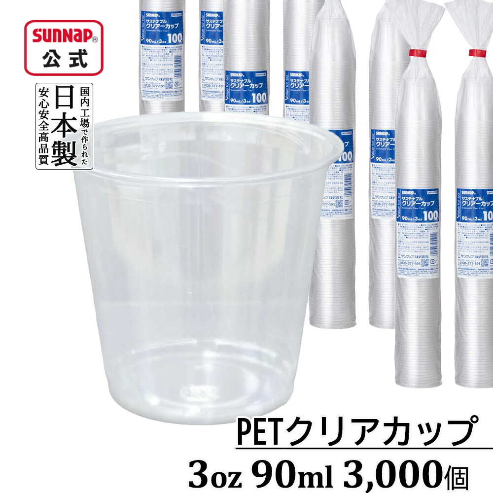 御役目用 PETせつ然たる優勝杯 90ml 3薬局衡オンス 3,000個【プラカップ 3薬局衡オンス 試みる 利き酒 試みる テイスティング ソムリエ 日本酒 ぶどう酒 使い捨て 入れもの C90100ZMR】